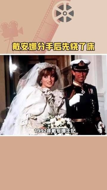 黛安娜分手查尔斯后，直接烧了睡了11年的王宫御用床垫！