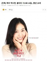 年仅29岁!女演员发生意外身亡