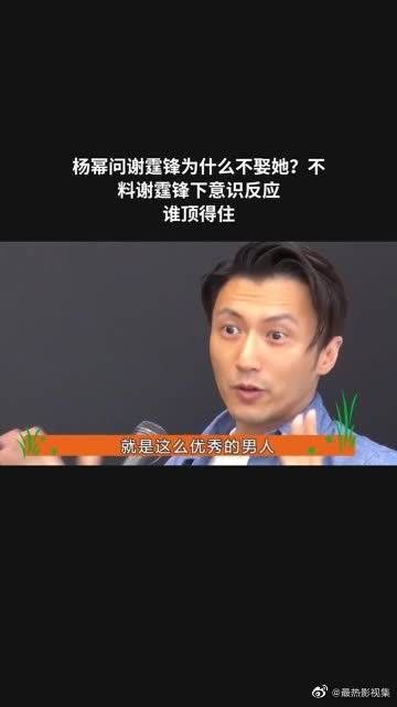 杨幂问谢霆锋为什么不娶她？不料谢霆锋下意识反应，谁顶得住？