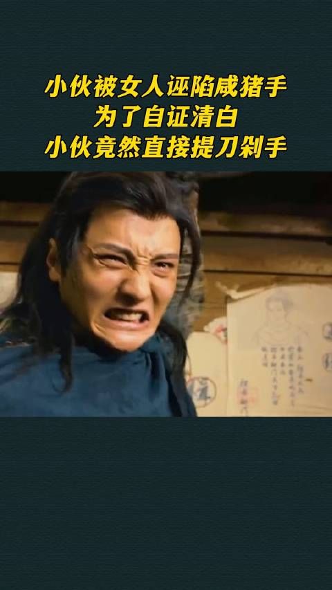 小伙被女人诬陷咸猪手，为了自证清白，小伙竟然直接提刀剁手