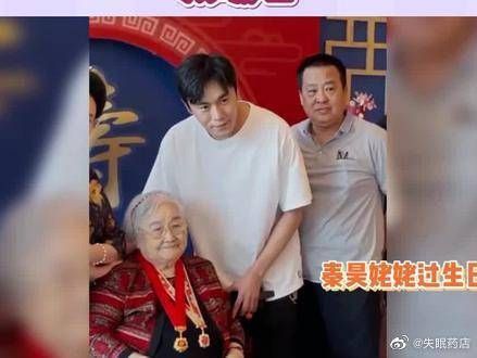 秦昊姥姥过生日全家到场,注意合照时庾澄庆儿子站的位置,太暖心