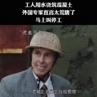 工人用水浇混凝土,外国专家直言荒谬,立即叫停工!