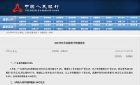 央行最新发布!重要数据出炉…