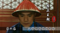 雍正王朝2,八爷为康熙唱赞歌,不料被老四啪啪打脸……