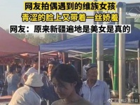 网友拍偶遇到的维族女孩,青涩的脸上又带着一丝娇羞……