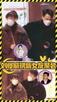 刘恺威携新女友聚会刘恺威 李晓峰 刘恺威李晓峰聚会友人