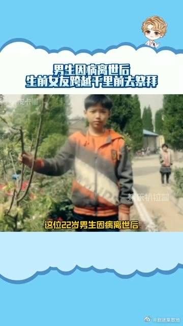 男生病逝后,生前女友千里迢迢前来祭拜,场面让人心酸!
