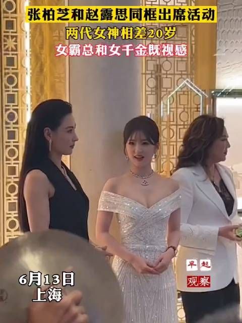 张柏芝和赵露思同框出席活动,两代女神相差20岁……
