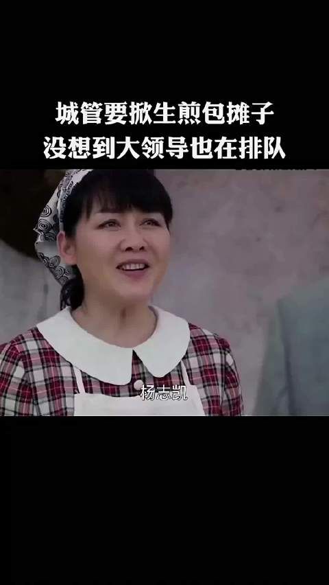 城管要拎包子摊 没想到,领导们也在排队