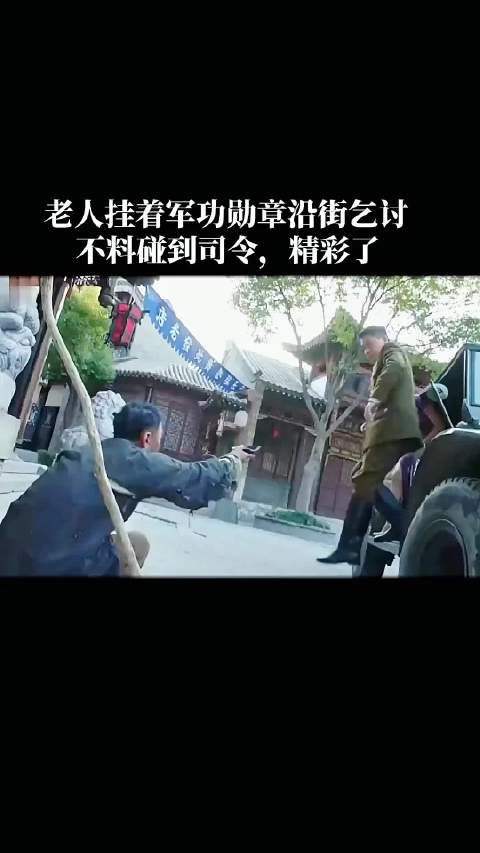老人挂着军功勋章,沿街乞讨,没想到军长,这看起来不错