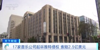 赔偿约18亿元?被17家公司联合起诉!这家巨头,摊上大事了