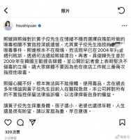 大小s发文否认黄子佼指控她们吸毒的言论……
