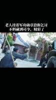 老人挂着军功勋章,沿街乞讨,没想到军长,这看起来不错