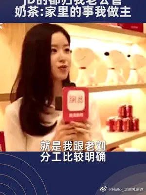 奶茶妹:jd的归我老公管,家里的事我做主!