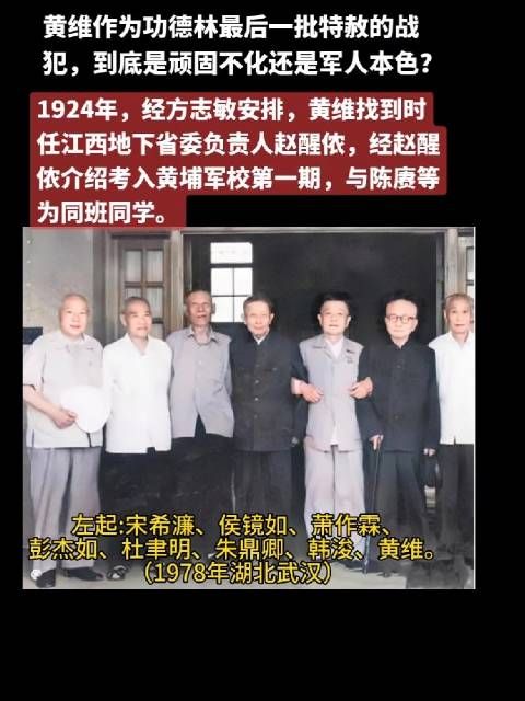 1978年，一张珍贵的合影记录着留在大陆的国民党将领们的历史……