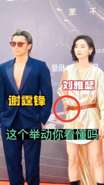 谢霆锋刘雅瑟一起合影,谢霆锋释放气场,刘雅瑟的举动你看懂吗?