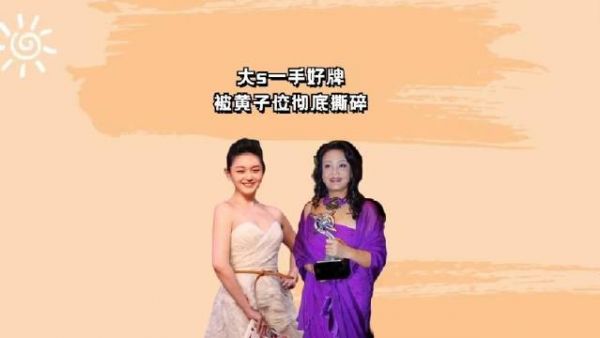 大S一手好牌被黄子佼彻底撕碎，曾惨败的汪小菲如今躺赢……