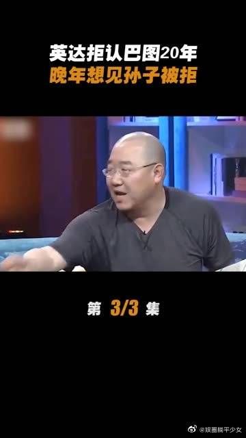 英达拒认巴图20年,晚年想见孙子被拒