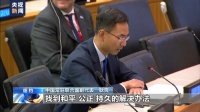 中方表态:坚定支持阿根廷主权要求!