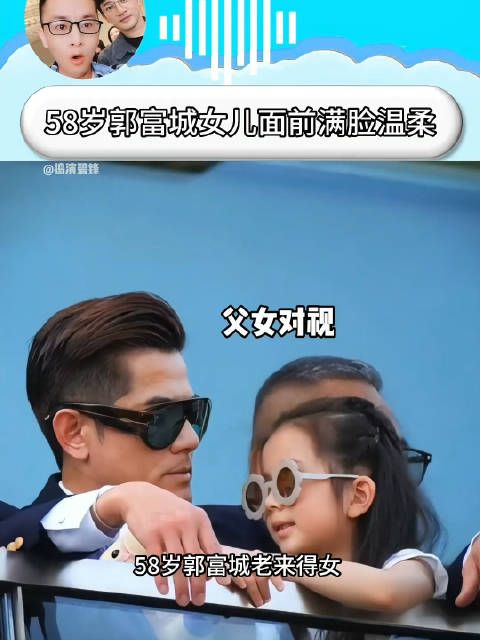 58岁老来得女,一向酷酷的他在女儿面前也是满脸的温柔……
