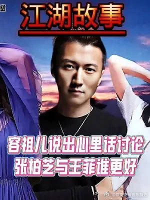容祖儿说出心里话,张柏芝与王菲谁更好?