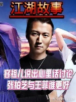 容祖儿说出心里话,张柏芝与王菲谁更好?