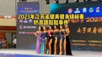 健美比赛的潜规则!