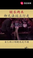 世界之最腿长两米却无法站立行走