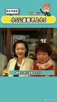 小S在节目上大谈与老公房事,公婆家都是知识分子……