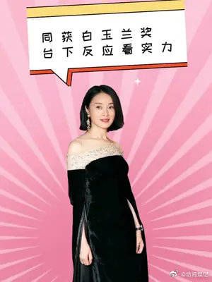 同获白玉兰台下反应看实力?