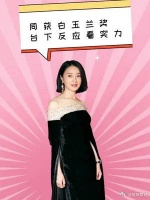 同获白玉兰台下反应看实力?