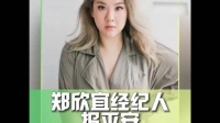 香港歌手郑欣宜因停工两个月,被港媒报道称“已经离世”……