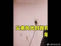 父子风光时抛弃妻儿30年，65岁生下小儿竟哭求大儿子赡养……