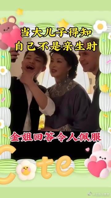 金星的大儿子当得知自己不是亲生时