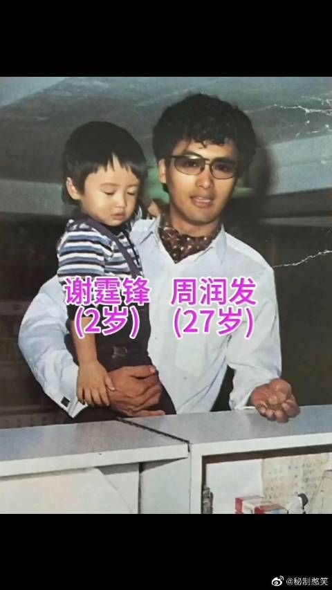 1982年,周润发抱着2岁的谢霆锋去商店买玩具的照片……