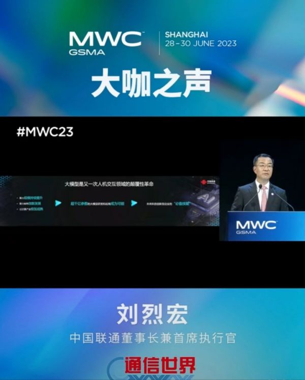 图片来源：通信世界视频号截图