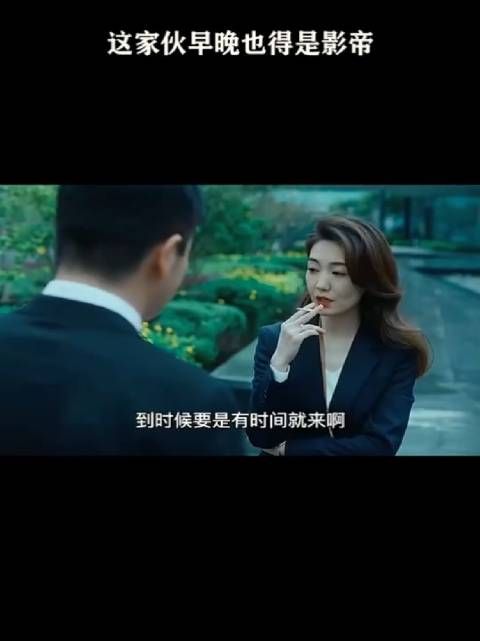 这家伙早晚也得是影帝