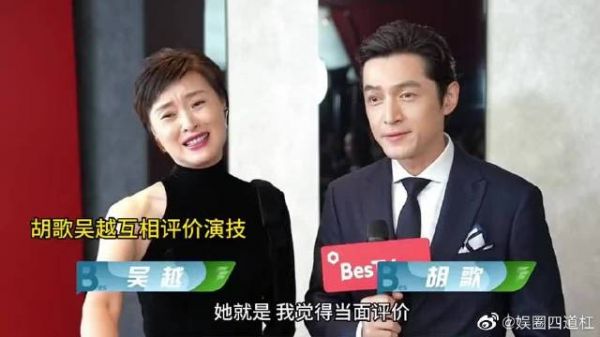 胡歌吴越当面互相评价演技,最后胡歌的发言情商真高!