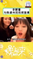李靓蕾为陈建州范玮琪澄清,所以我们可以用排除法了,还剩谁呢……