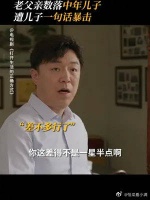父亲一顿数落,却被儿子一句话暴击,哈哈哈……