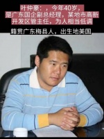 叶仲豪父亲叶新福,他充分发挥自己的优势,抓住改革机遇……