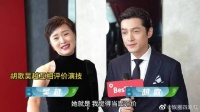 胡歌吴越当面互相评价演技,最后胡歌的发言情商真高!