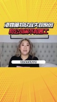 港媒曝郑欣宜失踪内幕,欲自立门户遭公司拒绝……