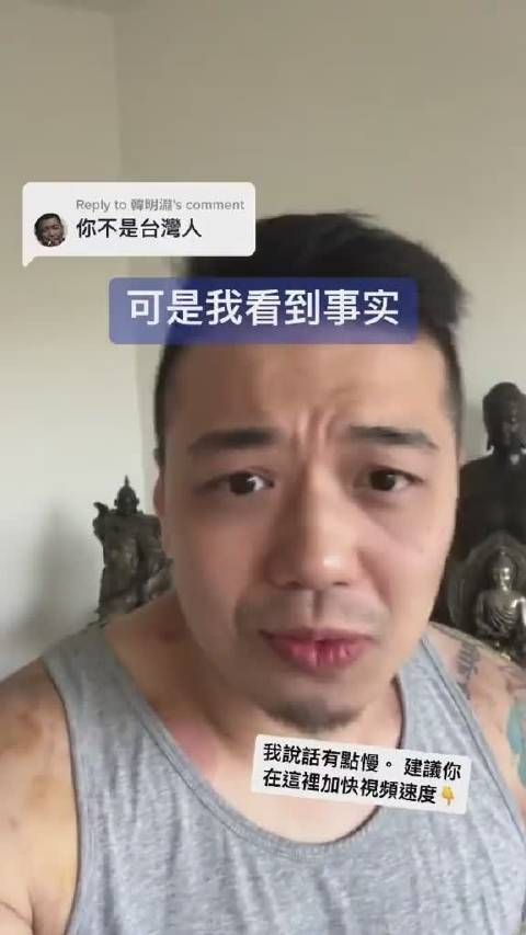 一个台湾博主的视频,然后他被绿娃骂惨了