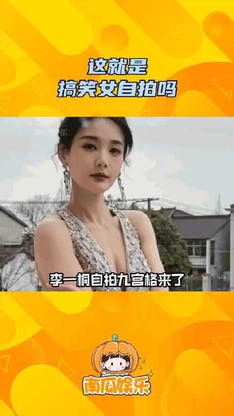 李一桐 晒照！美女都爱搞怪自拍吗！好漂亮