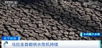 瓶装水销量猛增224%!这一国首都,到处打井!应对这一危机