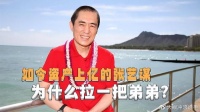 如今身价上亿的张艺谋,为什么不拉一把穷困潦倒的弟弟?