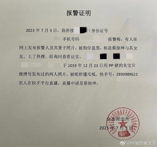 网友“PP猪的臭宝贝”晒报警证明