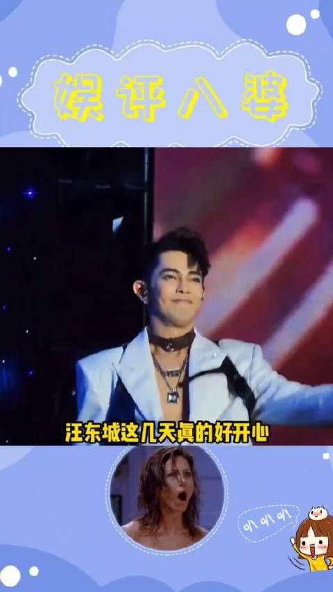 这下汪东城终于永远安全了 炎：今天警方去我家搜查 东：开心得嘞