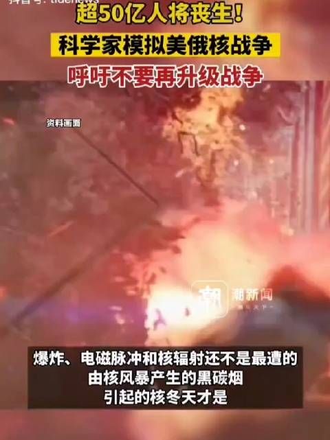 科学家模拟美俄核战争，超50亿人将丧生……